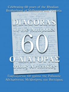 diagoras01